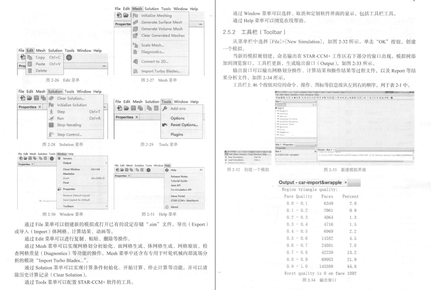 《STAR-CCM+11.0与流场计算》PDF